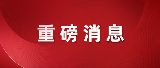 约1亿元！尊龙时凯人生就是搏股份中标中国移动铅酸蓄电池产品集采项目